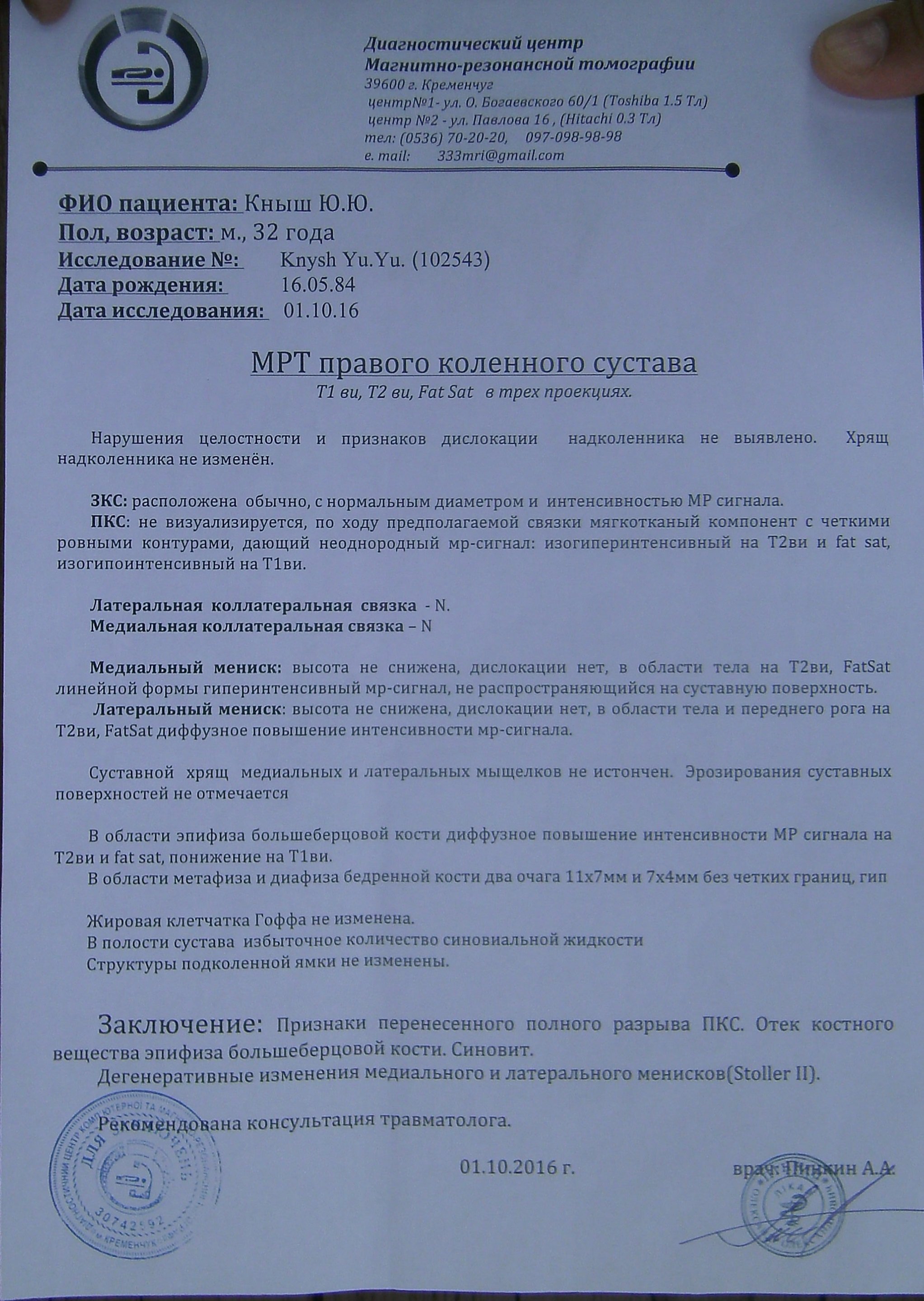 Бійцю з Кременчука необхідні кошти на операцію Бійцю з Кременчука необхідні кошти на операцію