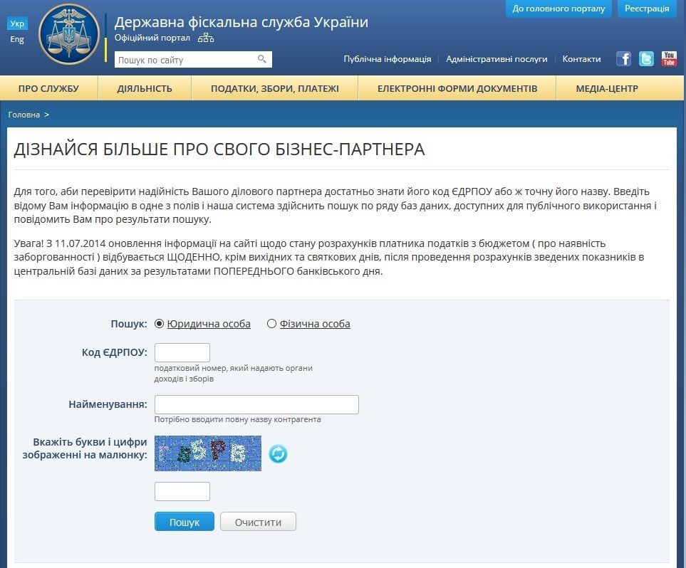 Перевірити надійність бізнес-партнера тепер можна через сайт податкової Перевірити надійність бізнес-партнера тепер можна через сайт податкової