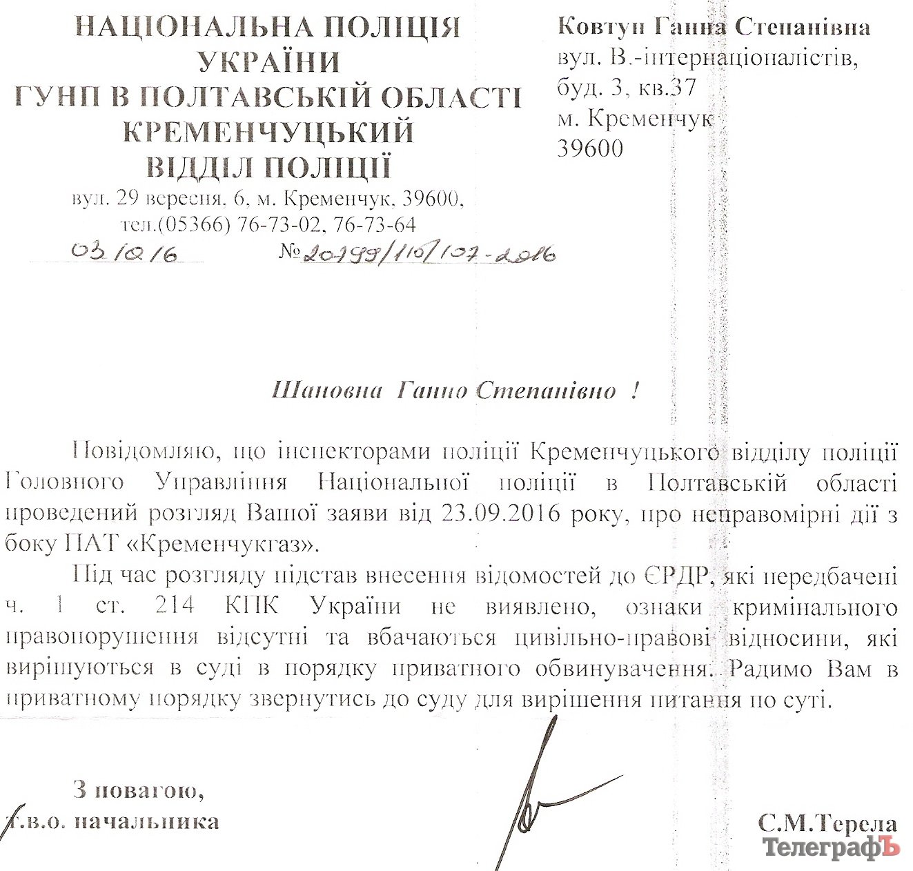 9,8 куб м газа вместо 4,4 - полиция не увидела уголовного правонарушения в действиях «Кременчуггаза» 9,8 куб м газа вместо 4,4 - полиция не увидела уголовного правонарушения в действиях «Кременчуггаза»