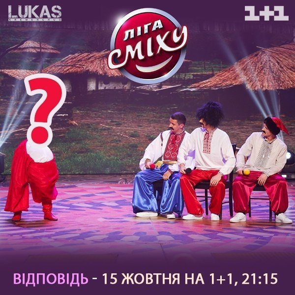 15 октября команду «Лукас» покажут по телеку. Смотреть и смеяться всем! 15 октября команду «Лукас» покажут по телеку. Смотреть и смеяться всем!