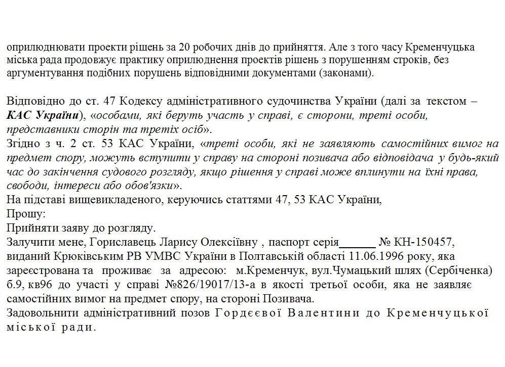 Автозаводский райсуд не позволил активистке выступить третьей стороной в деле против мэрии Автозаводский райсуд не позволил активистке выступить третьей стороной в деле против мэрии