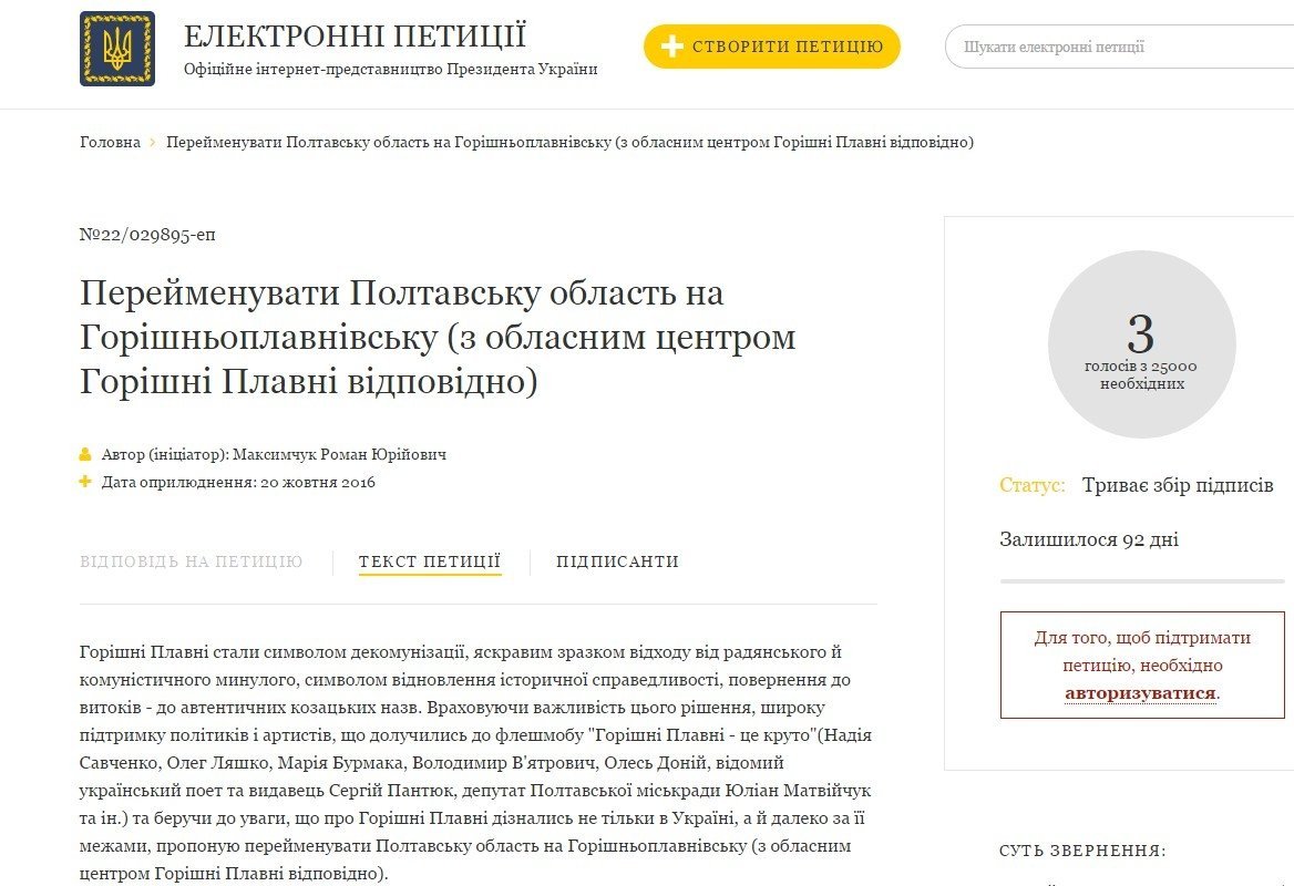 Полтавскую область хотят переименовать в Горишнеплавненскую Полтавскую область хотят переименовать в Горишнеплавненскую