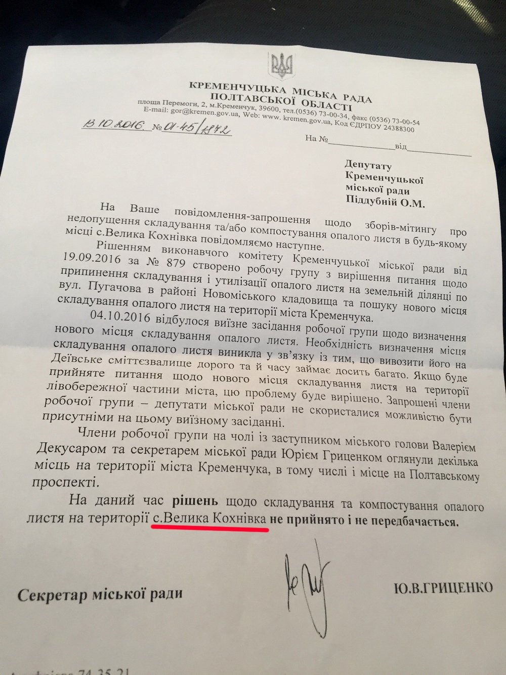 Будет ли свалка в романтическом месте: горсовет Кременчуга дал письменный ответ Будет ли свалка в романтическом месте: горсовет Кременчуга дал письменный ответ