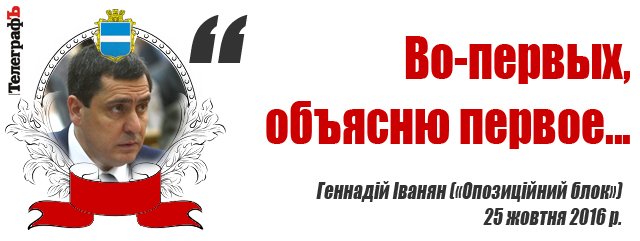 «Байки про фуфайки! Чудило бл...» – страсти на сессии Кременчугского горсовета «Байки про фуфайки! Чудило бл...» – страсти на сессии Кременчугского горсовета