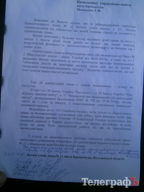В кременчугском лицее №11 разгорелся конфликт между родителями первоклашек и администрацией В кременчугском лицее №11 разгорелся конфликт между родителями первоклашек и администрацией