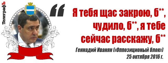 «Байки про фуфайки! Чудило бл...» – страсти на сессии Кременчугского горсовета «Байки про фуфайки! Чудило бл...» – страсти на сессии Кременчугского горсовета