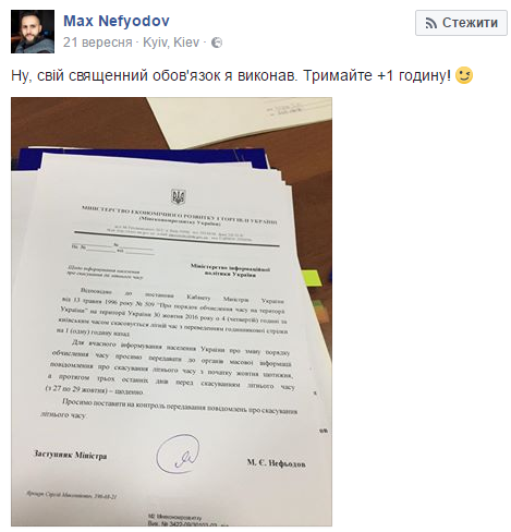 Завтра кременчужани спатимуть на годину більше Завтра кременчужани спатимуть на годину більше