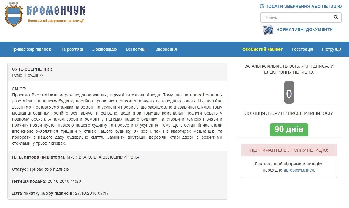 Три петиції до мера: відремонтувати будинок, прибрати «зебру» та відзначити кращих медпрацівників Три петиції до мера: відремонтувати будинок, прибрати «зебру» та відзначити кращих медпрацівників