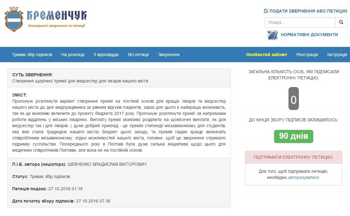 Три петиції до мера: відремонтувати будинок, прибрати «зебру» та відзначити кращих медпрацівників Три петиції до мера: відремонтувати будинок, прибрати «зебру» та відзначити кращих медпрацівників