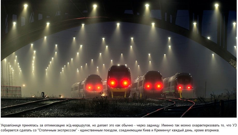 До Києва – майже рачки. Поїзд «Кременчук-Київ» йтиме понад 9 годин До Києва – майже рачки. Поїзд «Кременчук-Київ» йтиме понад 9 годин