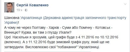 До Києва – майже рачки. Поїзд «Кременчук-Київ» йтиме понад 9 годин До Києва – майже рачки. Поїзд «Кременчук-Київ» йтиме понад 9 годин