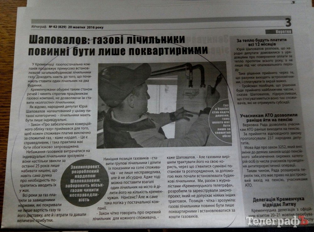 Квартирных счетчиков не будет – нардеп Шаповалов отозвал законопроект по газовым счетчикам Квартирных счетчиков не будет – нардеп Шаповалов отозвал законопроект по газовым счетчикам