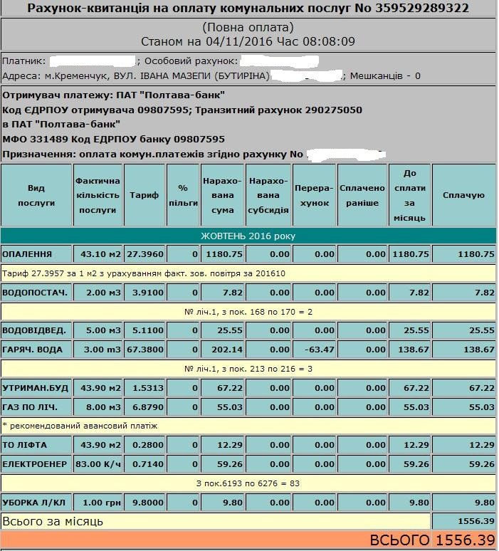 Кременчужане шокированы платежками за отопление Кременчужане шокированы платежками за отопление