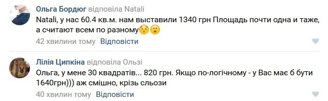 Кременчужане шокированы платежками за отопление Кременчужане шокированы платежками за отопление