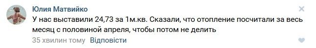 Кременчужане шокированы платежками за отопление Кременчужане шокированы платежками за отопление
