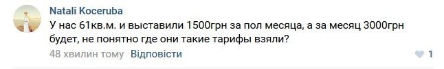 Кременчужане шокированы платежками за отопление Кременчужане шокированы платежками за отопление