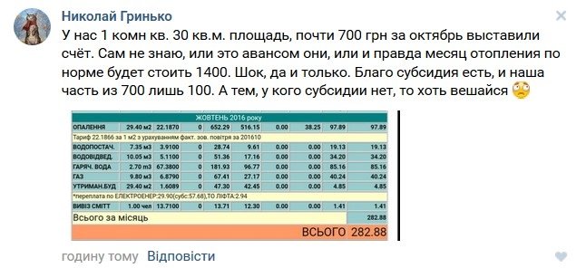 Кременчужане шокированы платежками за отопление Кременчужане шокированы платежками за отопление