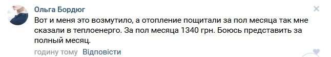 Кременчужане шокированы платежками за отопление Кременчужане шокированы платежками за отопление