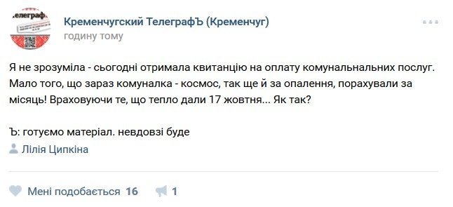 Кременчужане шокированы платежками за отопление Кременчужане шокированы платежками за отопление