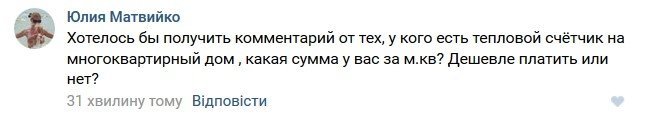 Кременчужане шокированы платежками за отопление Кременчужане шокированы платежками за отопление