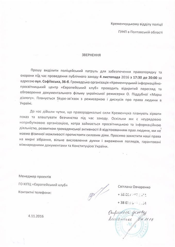 «Не**й пи*****тию разводить в городе» - ГК «Азов» «запретил» смотреть в Кременчуге кино Пиддубной о геях «Не**й пи*****тию разводить в городе» - ГК «Азов» «запретил» смотреть в Кременчуге кино Пиддубной о геях