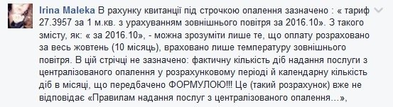 В «Полтаваоблэнерго» пояснили, откуда у кременчужан большие счета за отопление в октябре В «Полтаваоблэнерго» пояснили, откуда у кременчужан большие счета за отопление в октябре