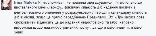 В «Полтаваоблэнерго» пояснили, откуда у кременчужан большие счета за отопление в октябре В «Полтаваоблэнерго» пояснили, откуда у кременчужан большие счета за отопление в октябре
