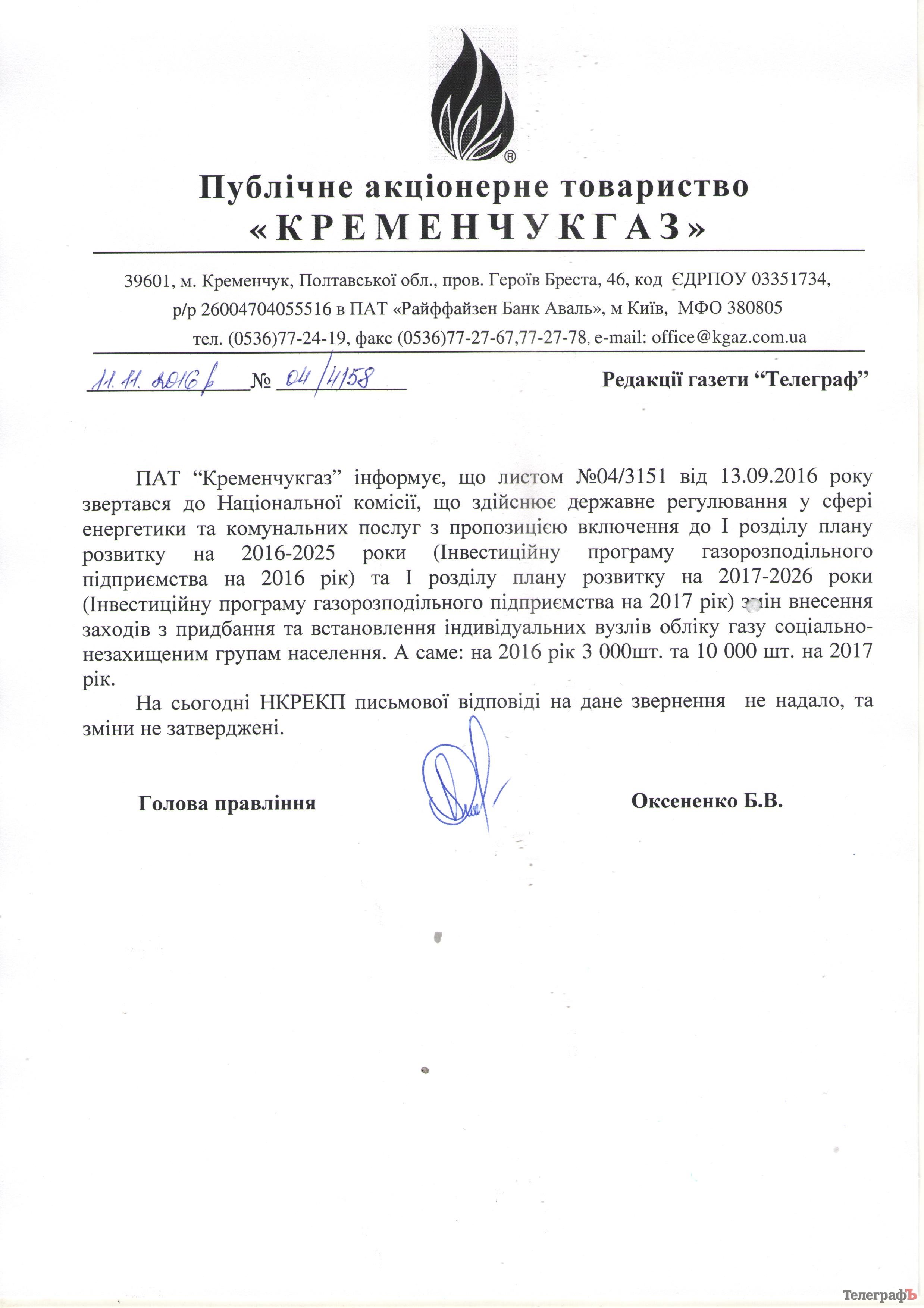 «Кременчуггаз» просит разрешения установить 13 тысяч индивидуальных счетчиков для кременчужан «Кременчуггаз» просит разрешения установить 13 тысяч индивидуальных счетчиков для кременчужан