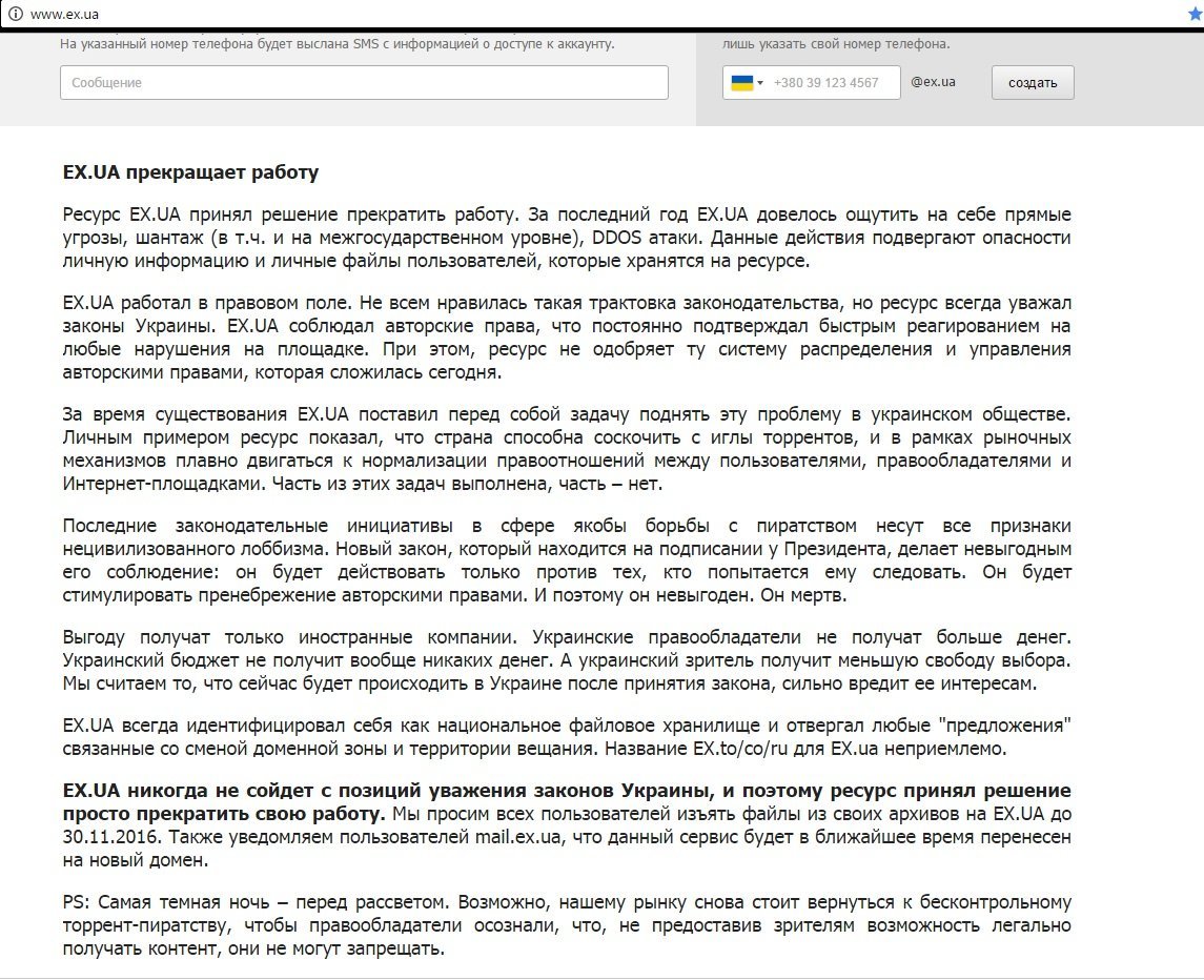 Ресурс ЕХ.UA прекращает работу Ресурс ЕХ.UA прекращает работу