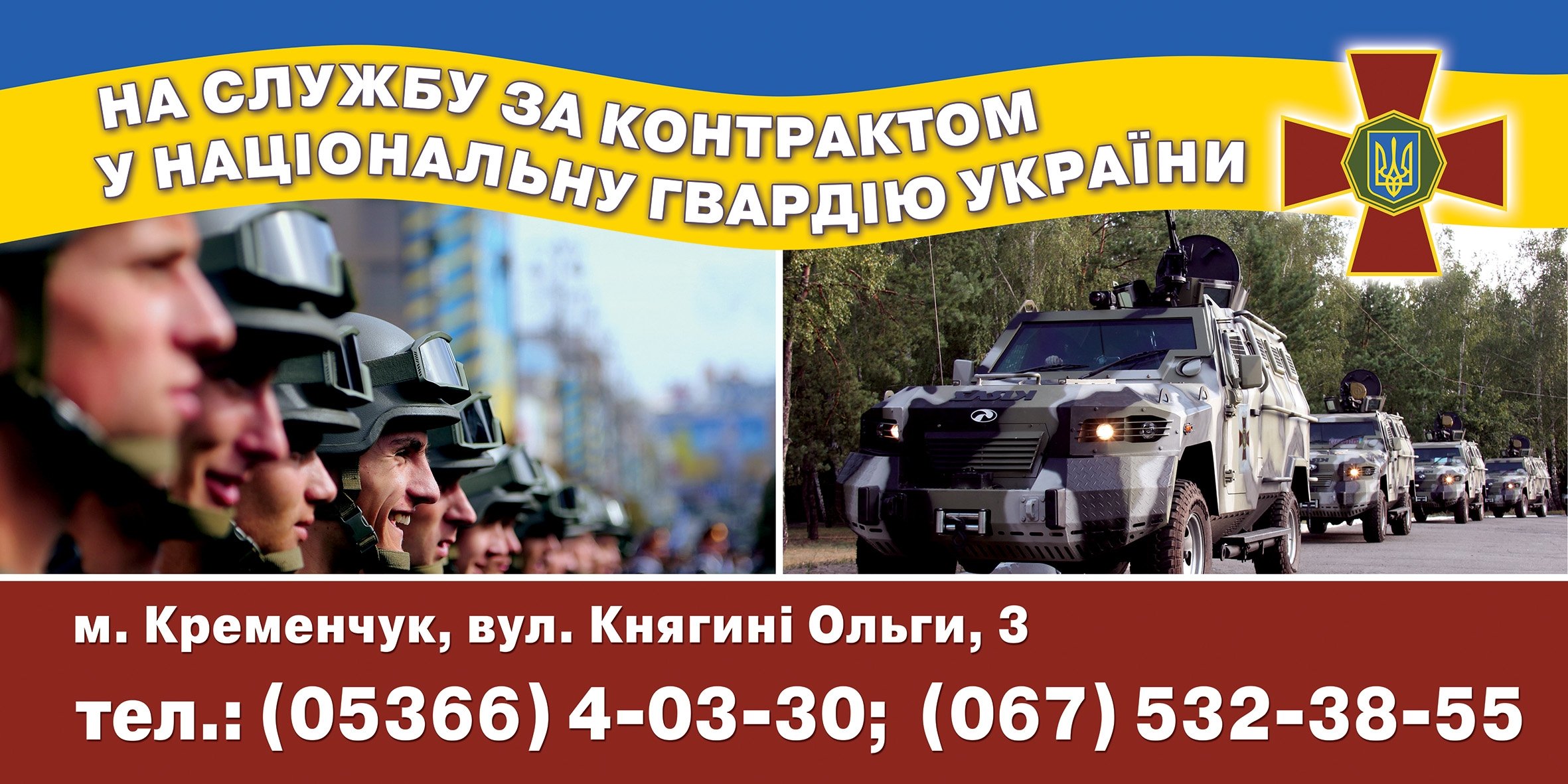 Служба в Нацгвардії – гідна справа для справжніх чоловіків Служба в Нацгвардії – гідна справа для справжніх чоловіків