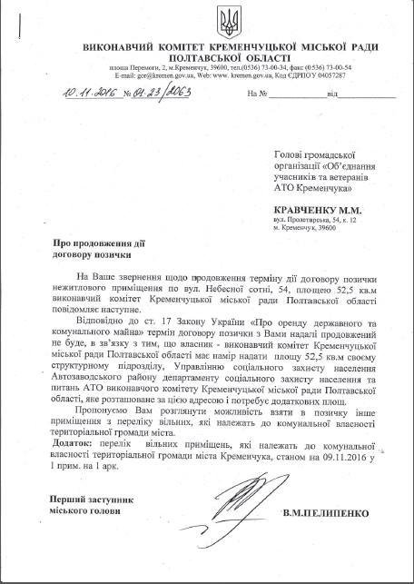 «Ветерани АТО Кременчука» залишились без приміщення «Ветерани АТО Кременчука» залишились без приміщення