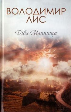 Історія цілого села та Кеннеді, що вижив: що новенького кременчужанам почитати на вихідних Історія цілого села та Кеннеді, що вижив: що новенького кременчужанам почитати на вихідних