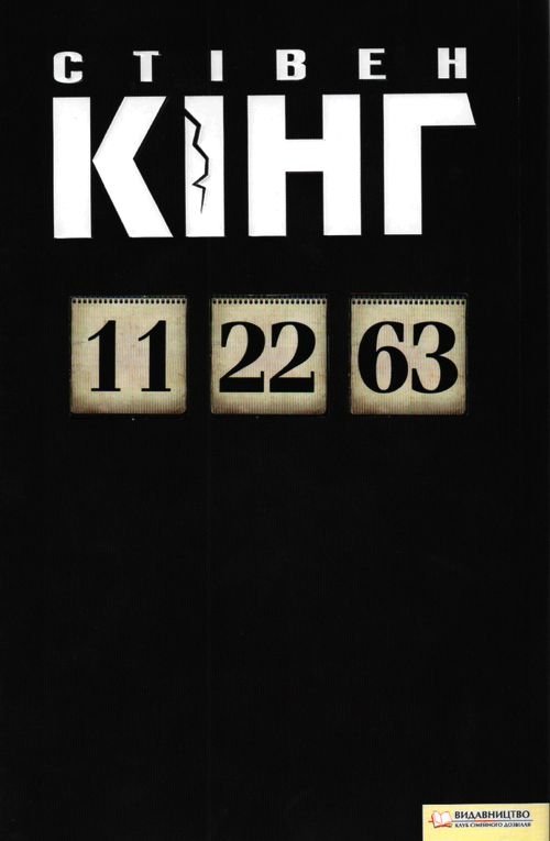 Історія цілого села та Кеннеді, що вижив: що новенького кременчужанам почитати на вихідних Історія цілого села та Кеннеді, що вижив: що новенького кременчужанам почитати на вихідних