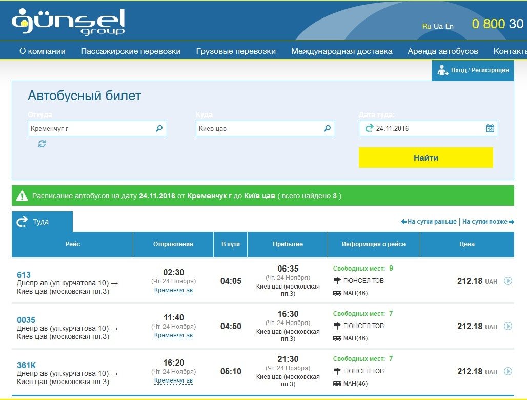 Уехать из Кременчуга: сколько теперь стоит маршрутка Уехать из Кременчуга: сколько теперь стоит маршрутка