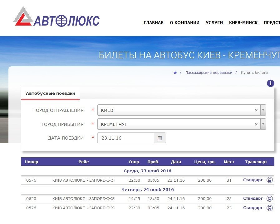 Уехать из Кременчуга: сколько теперь стоит маршрутка Уехать из Кременчуга: сколько теперь стоит маршрутка