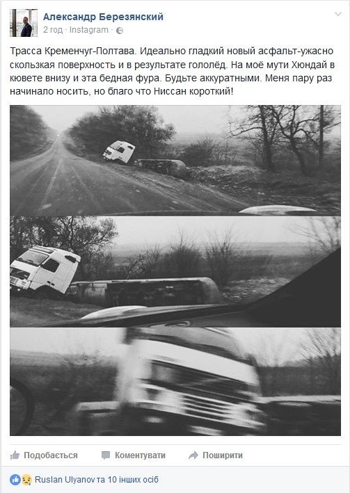 Через «ідеальний новий асфальт» трасу Кременчук-Полтава скувала ожеледиця Через «ідеальний новий асфальт» трасу Кременчук-Полтава скувала ожеледиця