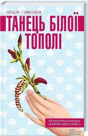 Розбите серце, материнська любов і нацизм :що новенького кременчужанам почитати на вихідних Розбите серце, материнська любов і нацизм :що новенького кременчужанам почитати на вихідних