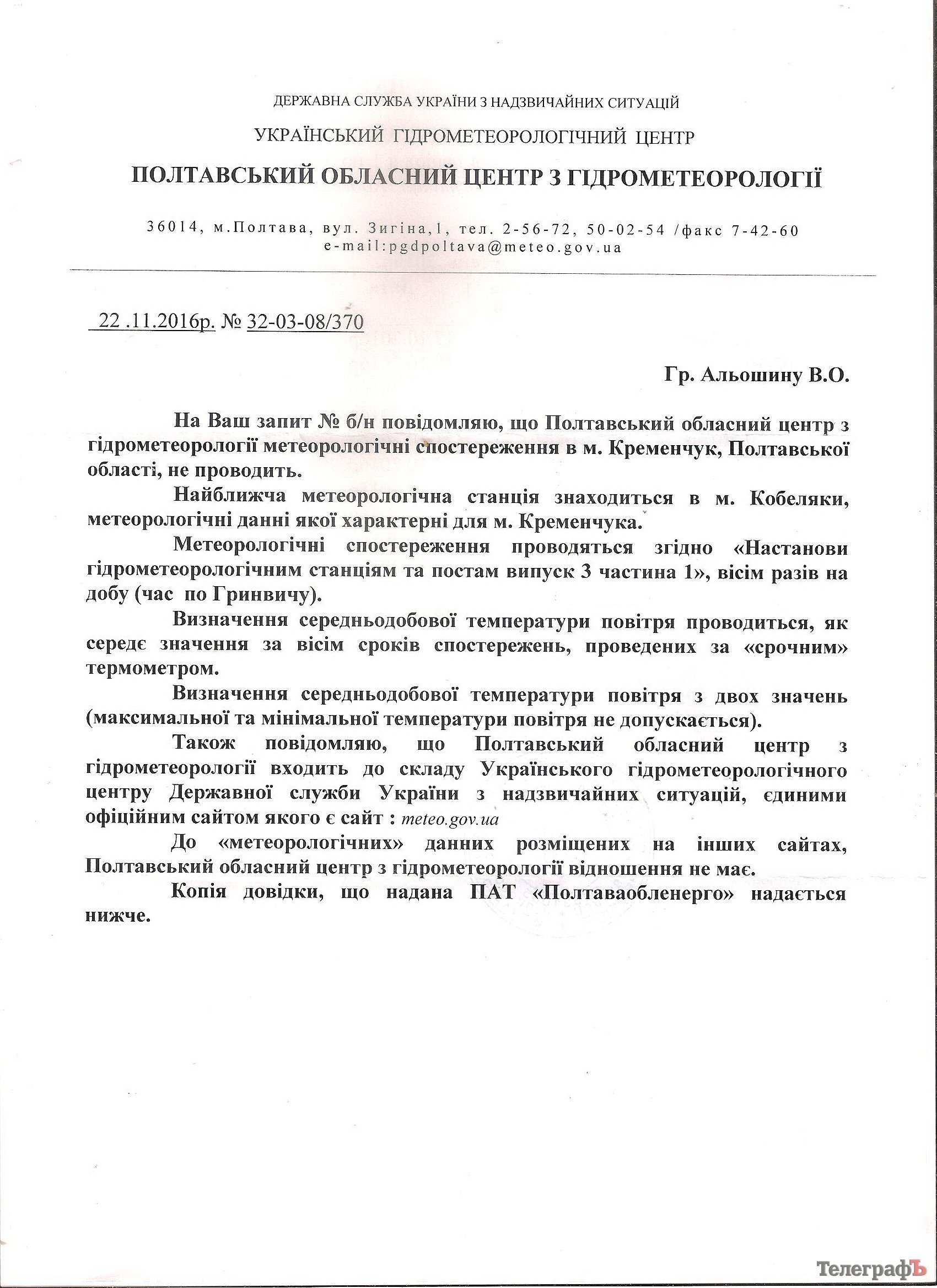 Раскрылась сакральная связь между Кобеляками, Кременчугом и платежками за тепло Раскрылась сакральная связь между Кобеляками, Кременчугом и платежками за тепло