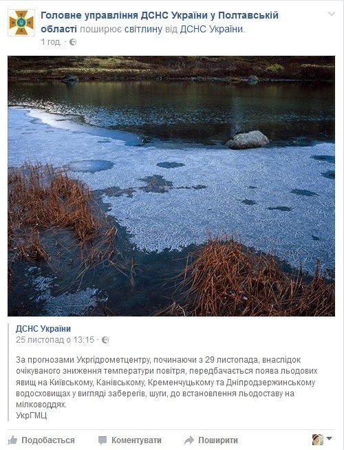 Забереги, шуги та льодостав скують кременчуцькі водойми Забереги, шуги та льодостав скують кременчуцькі водойми