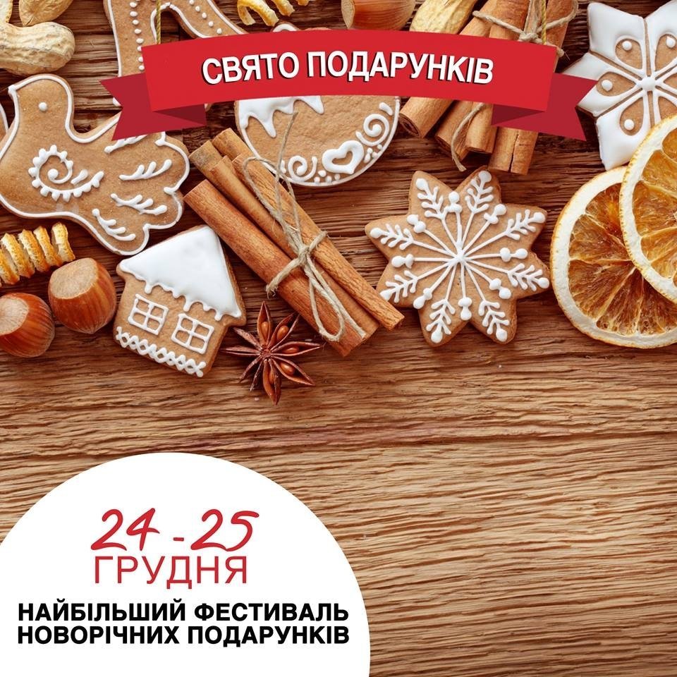 Топ-10 різдвяних фестивалів: куди податися за новорічним настроєм Топ-10 різдвяних фестивалів: куди податися за новорічним настроєм