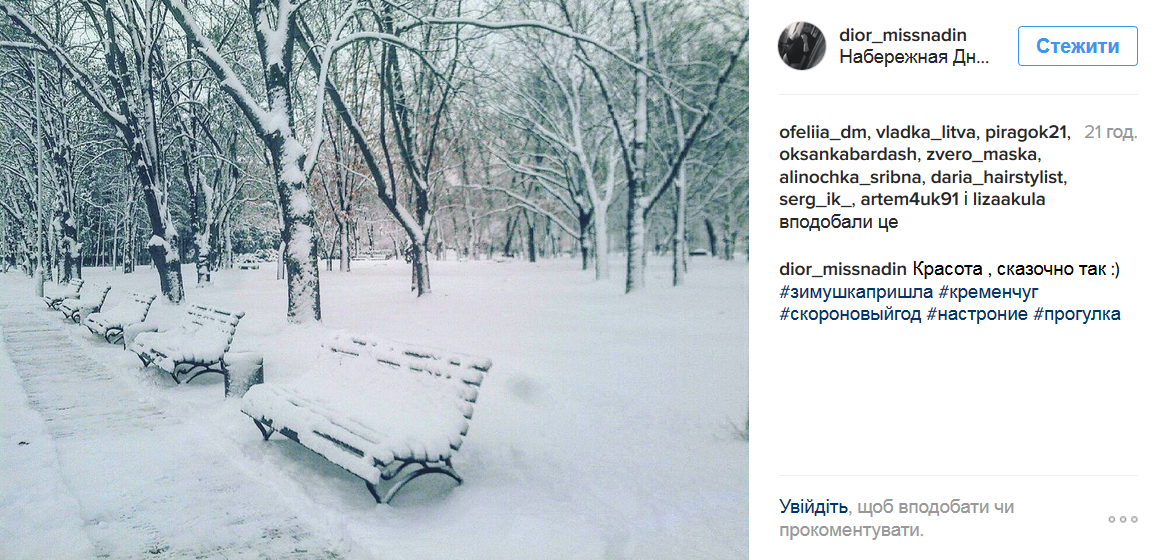 Кременчужани діляться зимою у cоціальних мережах Кременчужани діляться зимою у cоціальних мережах