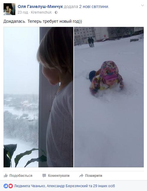 Кременчужани діляться зимою у cоціальних мережах Кременчужани діляться зимою у cоціальних мережах