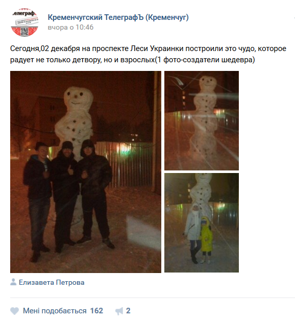 Кременчужани діляться зимою у cоціальних мережах Кременчужани діляться зимою у cоціальних мережах