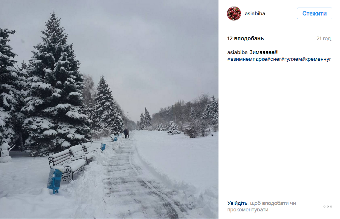 Кременчужани діляться зимою у cоціальних мережах Кременчужани діляться зимою у cоціальних мережах