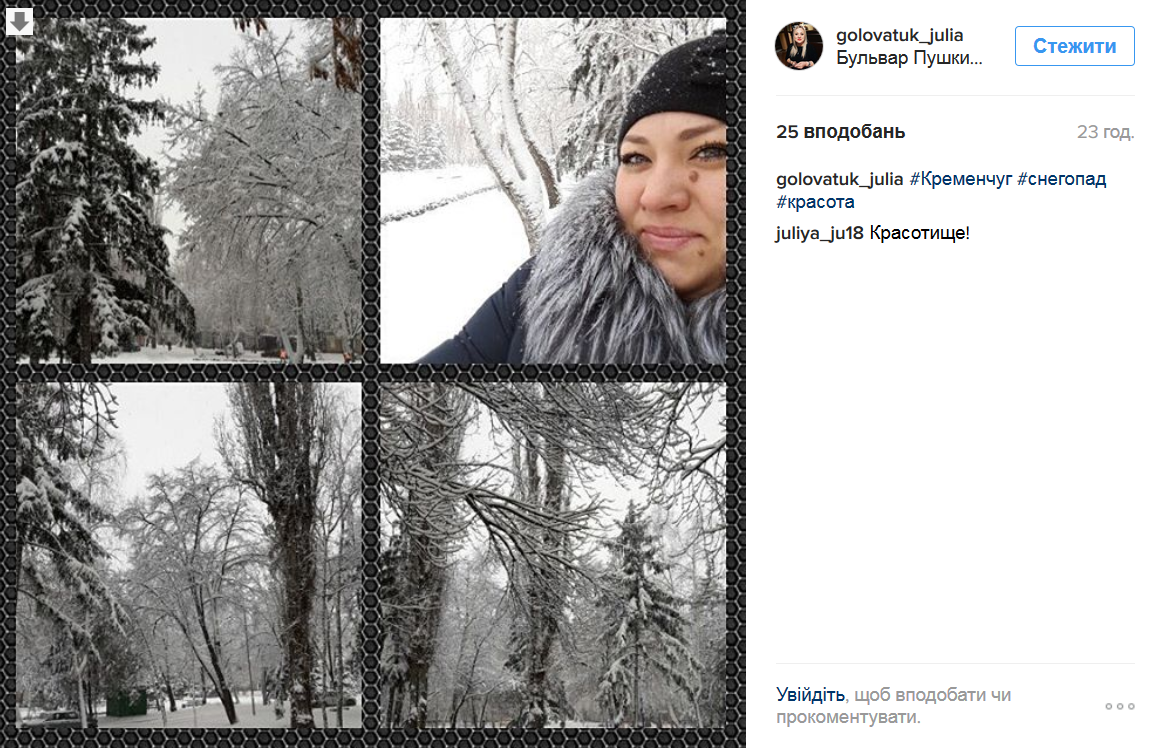 Кременчужани діляться зимою у cоціальних мережах Кременчужани діляться зимою у cоціальних мережах
