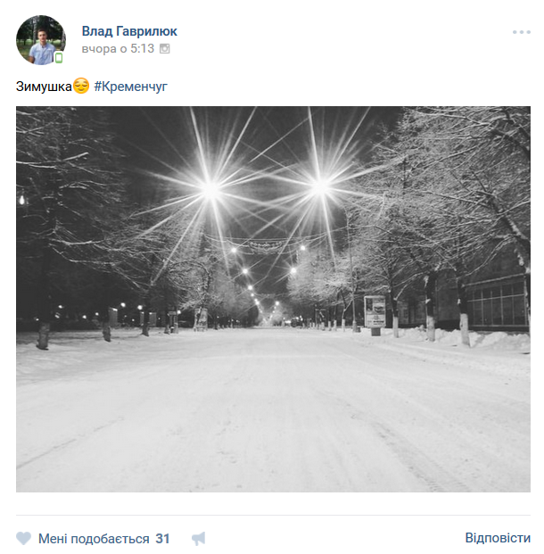 Кременчужани діляться зимою у cоціальних мережах Кременчужани діляться зимою у cоціальних мережах