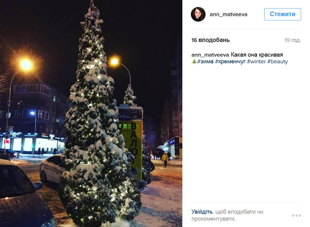 Кременчужани діляться зимою у cоціальних мережах Кременчужани діляться зимою у cоціальних мережах