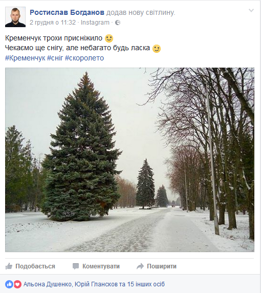 Кременчужани діляться зимою у cоціальних мережах Кременчужани діляться зимою у cоціальних мережах