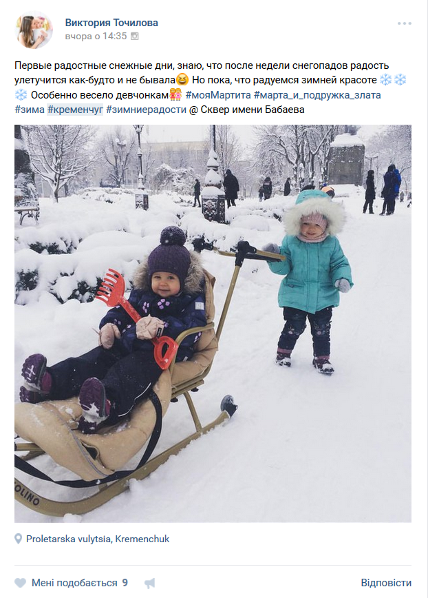 Кременчужани діляться зимою у cоціальних мережах Кременчужани діляться зимою у cоціальних мережах
