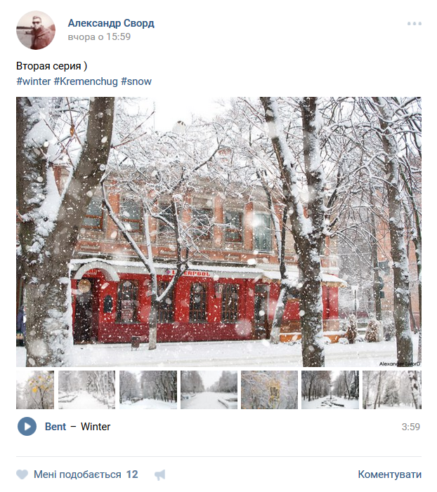 Кременчужани діляться зимою у cоціальних мережах Кременчужани діляться зимою у cоціальних мережах
